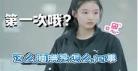 青春有你2舞蹈